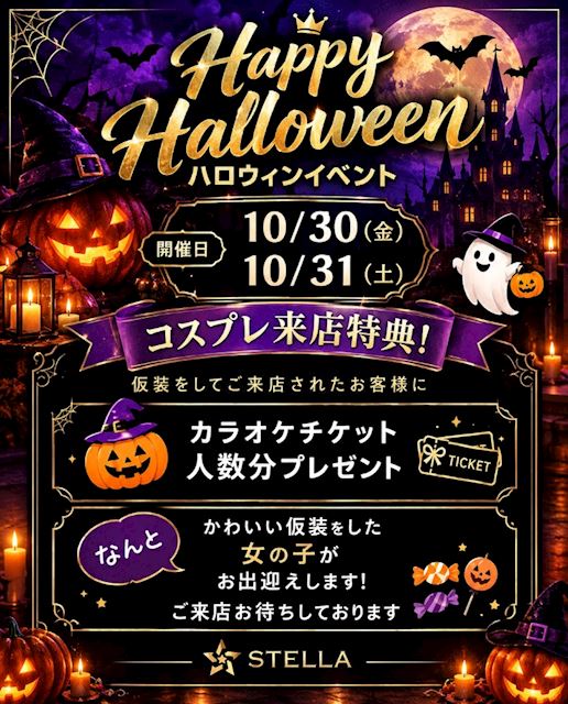 ピックアップニュース 10/30(金)10/31(土)ハロウィンイベント🎃👻