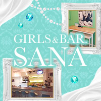 店舗写真 Bar SANA・サナ - 池袋西口のガールズバー