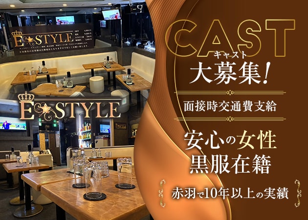 ポケパラ体入 E☆style・イースタイル - 赤羽のキャバクラ女の子募集