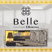 店舗写真 Belle Lounge Okinawa・ベルラウンジオキナワ - 那覇市松山のキャバクラ