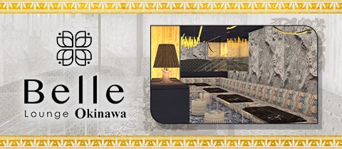 Belle Lounge Okinawa・ベルラウンジオキナワ - 那覇市松山のキャバクラ