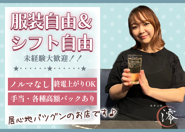 練馬パブ/スナック・スナック澪 mioの求人