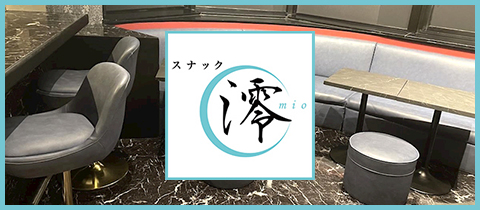 スナック澪 mio・ミオ - 練馬のパブ/スナック