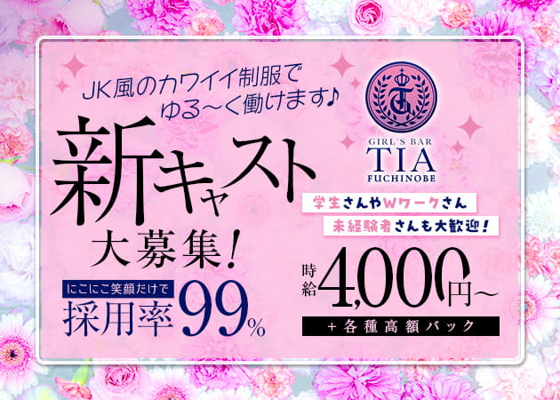 ポケパラ体入 GIRL'S BAR TIA 淵野辺店・ティア - 淵野辺のガールズバースタッフ募集