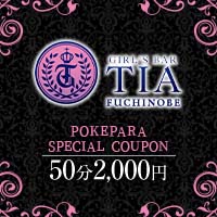 店舗写真 GIRL'S BAR TIA 淵野辺店・ティア - 淵野辺のガールズバー