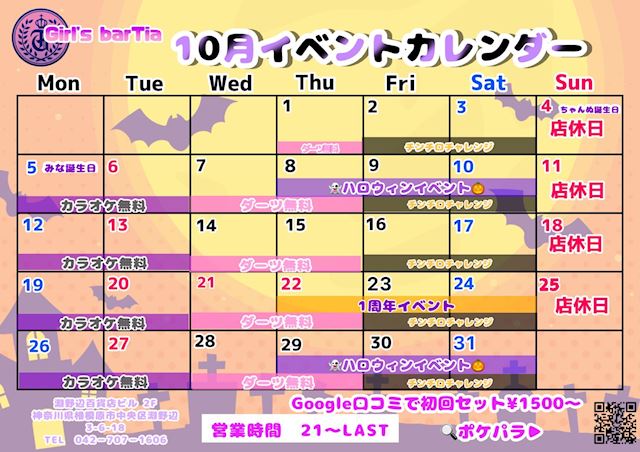 ピックアップニュース 🎃10月のイベント情報🍭