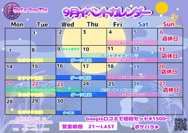 ピックアップニュース 🌛9月のイベント情報⭐