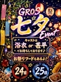 ピックアップニュース 七夕Event🎋✩