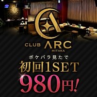 店舗写真 CLUB ARC・アーク - 三鷹のキャバクラ