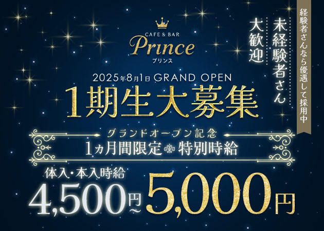 CAFE＆BAR Prince