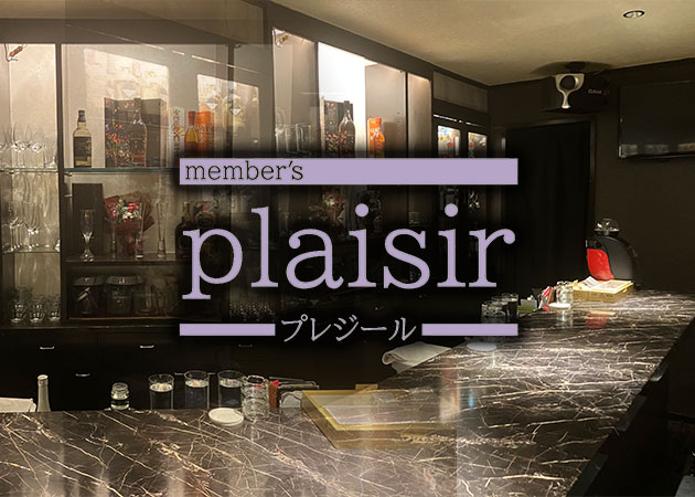 member's plaisir 職種：フロアレディ

お客様にお酒をお作りしたり、お話を楽しんだりあなたらしく、⾃分のペースで働けるお店です