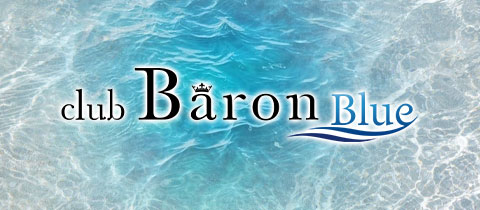 club Baron Blue・クラブバロンブルー - 宮古島のキャバクラ