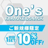 KARAOKE&SNACK One’s - 大森駅東口のスナック