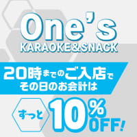 KARAOKE&SNACK One’s - 大森駅東口のスナック