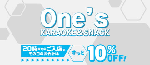 KARAOKE&SNACK One’s・ワンズ - 大森駅東口のパブ/スナック