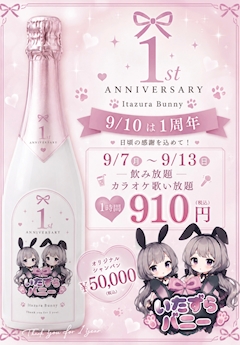 🎀 いたずらバニー 1周年イベント 🎀
