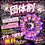 ピックアップニュース 🎡✨期間限定イベント開催✨🎡