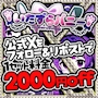 ピックアップニュース 公式Xをフォロー&リツイートで1セット料金2000円OFF
