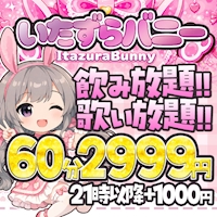 店舗写真 いたずらバニーちゃん 心斎橋店 - ミナミのガールズバー