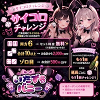 店舗写真 いたずらバニーちゃん 心斎橋店 - 東心斎橋のガールズバー