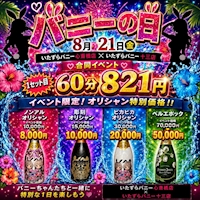 店舗写真 いたずらバニーちゃん 心斎橋店 - 東心斎橋のガールズバー
