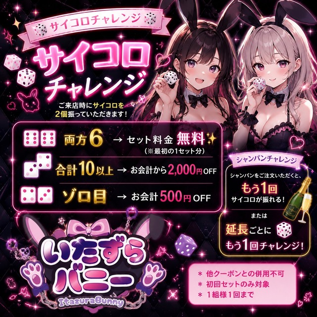 いたずらバニーちゃん 心斎橋店 - 東心斎橋のガールズバー