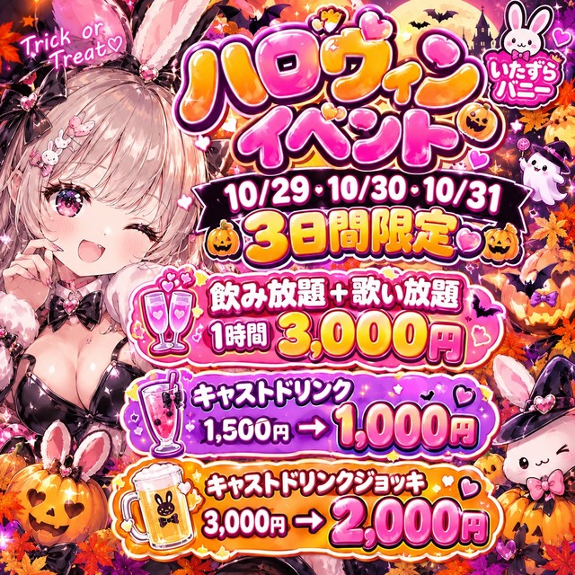 いたずらバニーちゃん 心斎橋店 - 東心斎橋のガールズバー