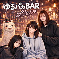 店舗写真 ゆるパカBAR L'ei・レイ - ミナミのガールズバー