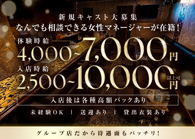 NEW CLUB LOUNGE FIRST CLASS 職種：カウンターレディ