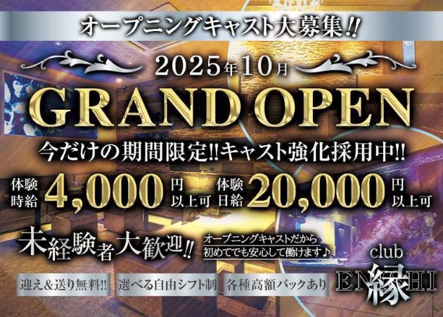 ポケパラ体入 club 縁 -ENISHI-・エニシ - 郡山駅前のキャバクラ女の子募集