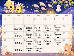 🎪9月イベント🎪