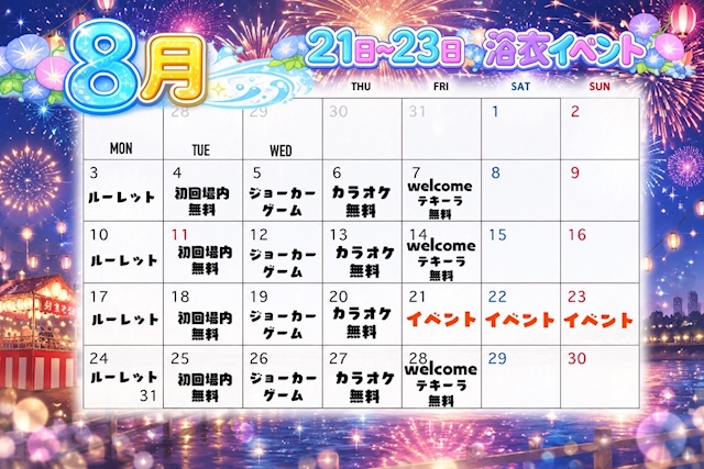ピックアップニュース 8月イベント