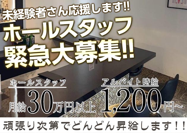 ポケパラ体入 ANRI・アンリ - 富士見のガールズバー男性スタッフ募集