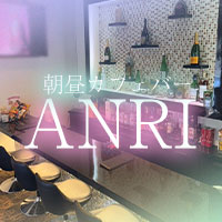 店舗写真 ANRI・アンリ - 富士見のガールズバー