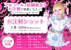🍻アルコールで肝臓救急💉