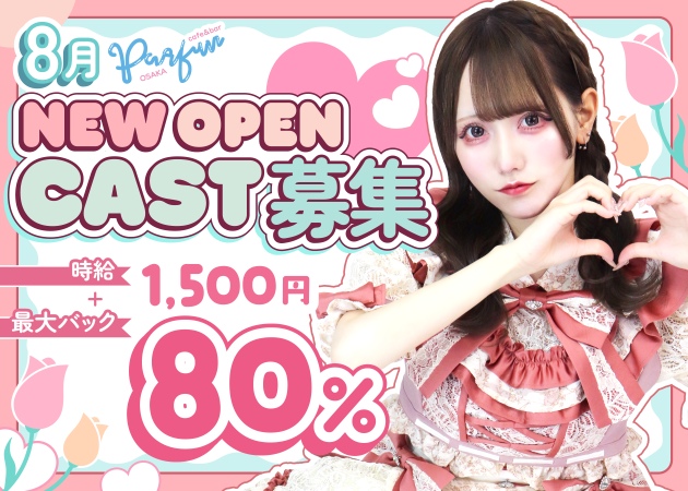 日本橋コンカフェ・Cafe ＆ bar PARFUN 大阪の求人