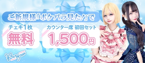 Cafe ＆ bar PARFUN 大阪・パルファン - 日本橋のコンカフェ