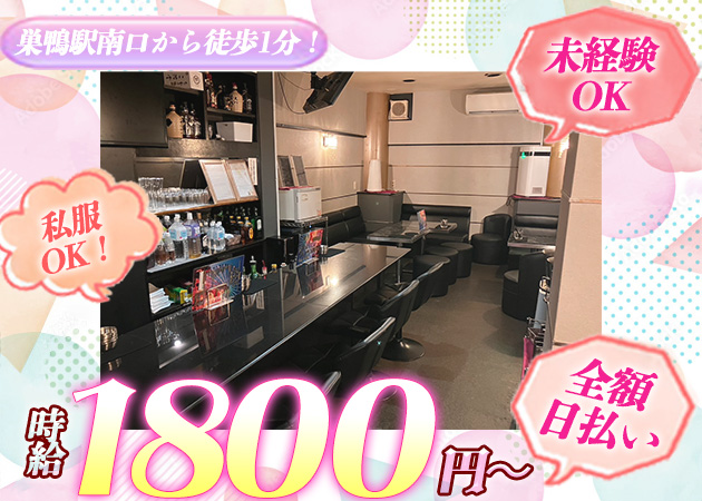 ポケパラ体入 High Land・ハイランド - 巣鴨駅　南口のガールズバースタッフ募集