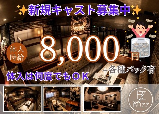 CLUB BUZZ 職種：フロアレディ