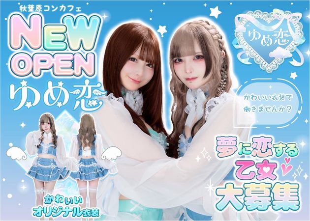 ゆめ恋 職種:フロアレディ