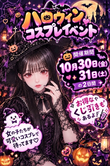 ピックアップニュース 🎃10月イベント情報👻🍭