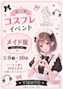 ピックアップニュース 🌸5月イベント情報🌸
