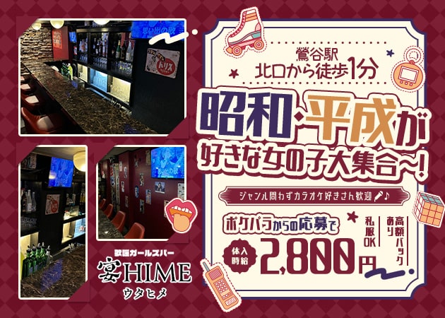 宴HIME 職種：カウンターレディ