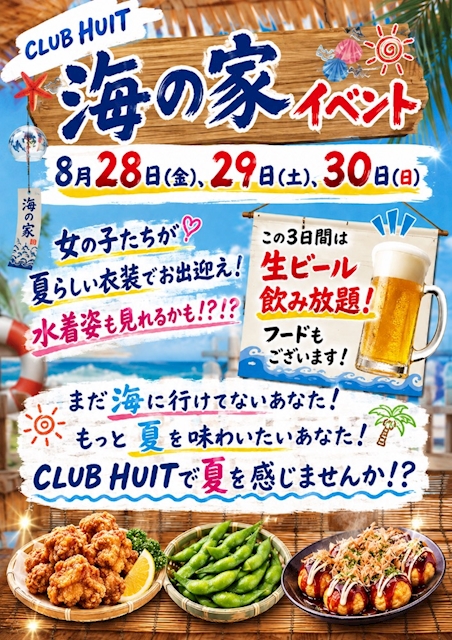 ピックアップニュース 🌴🌺 CLUB HUIT 海の家イベント開催！！ 🌺🌴