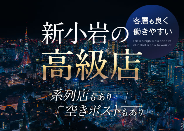 新小岩のキャバクラ求人/アルバイト情報「CLUB HUIT」