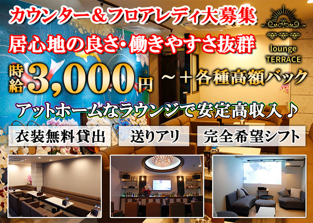 広島市（流川）ラウンジ/クラブ・lounge TERRACEの求人