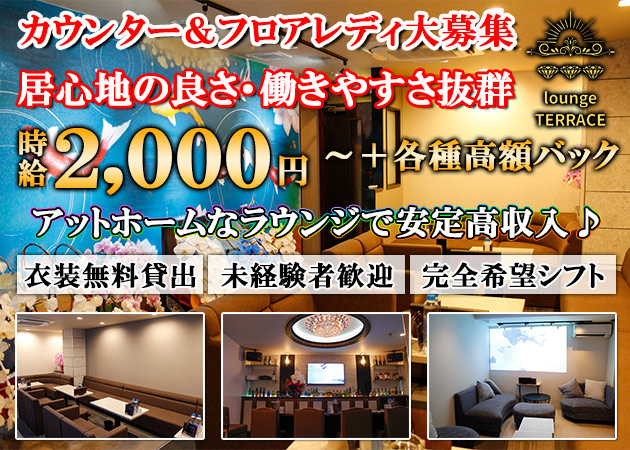 広島市（流川）スナック・lounge TERRACEの求人