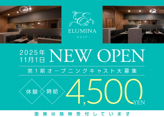 倉敷市（水島）キャバクラ・ELUMINAの求人