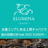 店舗写真 ELUMINA・エルミナ - 倉敷市(水島)のキャバクラ