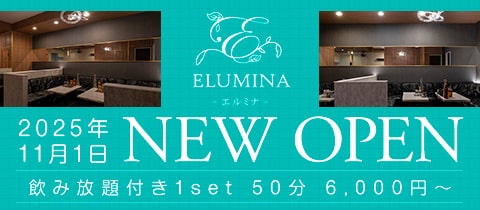 ELUMINA・エルミナ - 倉敷市（水島）のキャバクラ